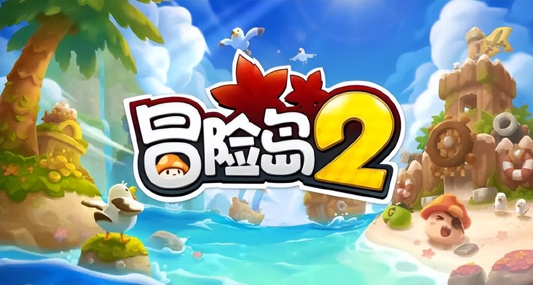 冒险岛2最新消息,冒险岛2国服什么时候出的
