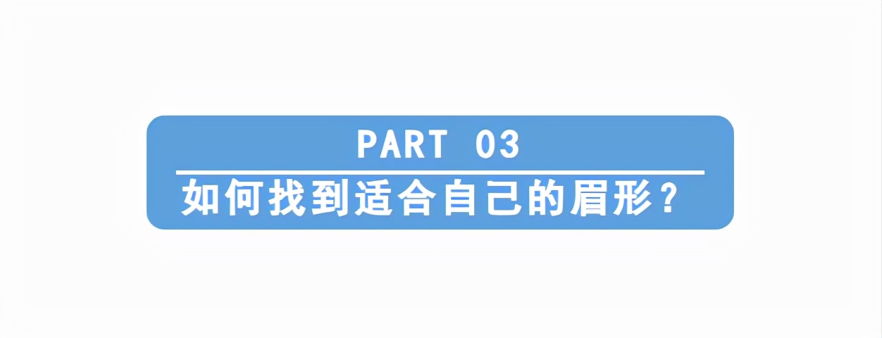 眉毛不对称怎么办可以整容吗,脸圆眉毛淡怎么修剪