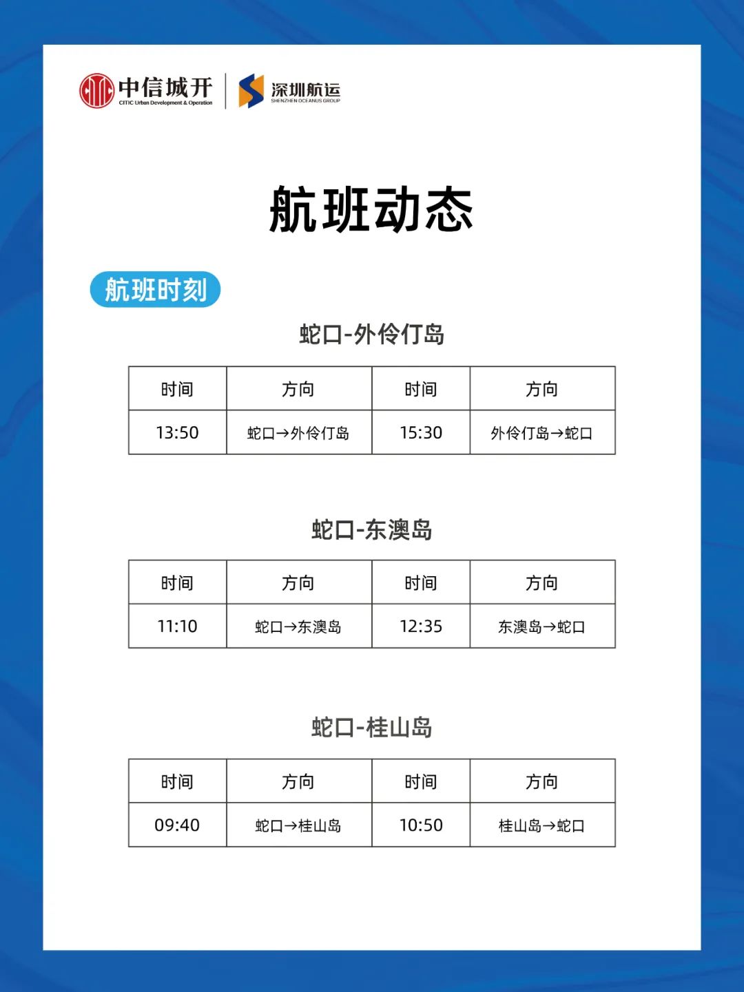 深圳蛇口至海岛航线复航,深圳航空航线图