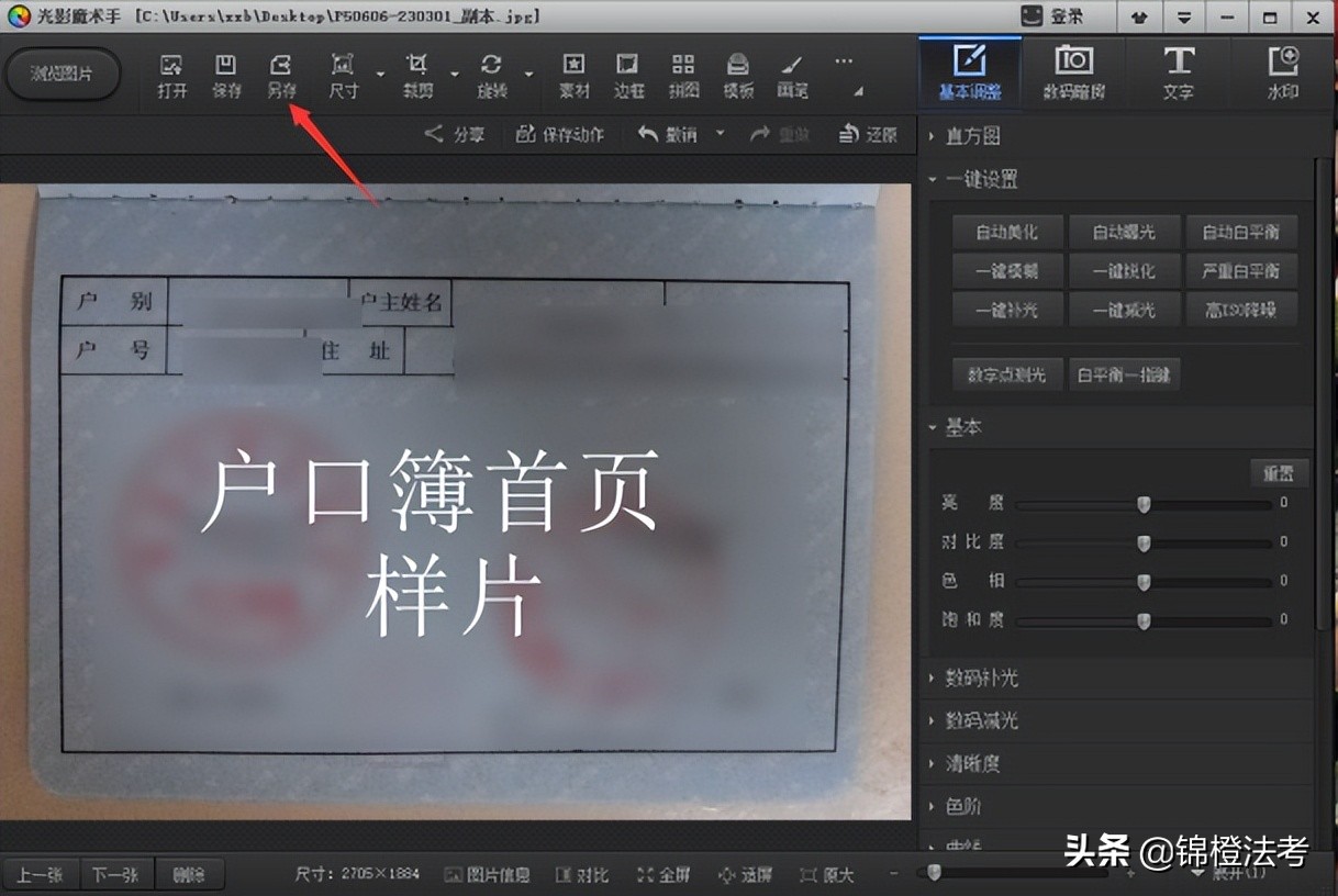 法考报名照片怎么更换,法考报名照片怎么改大