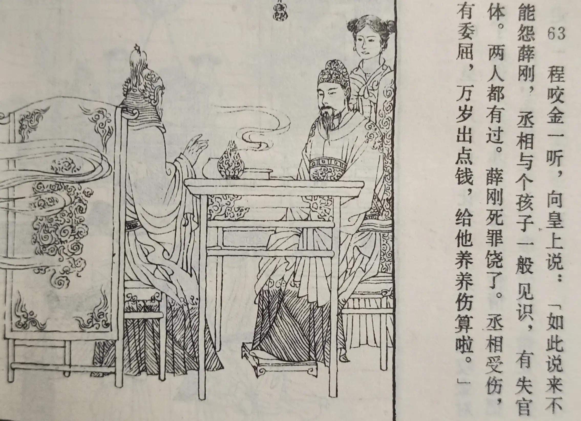 薛刚闹花灯连环画下集,连环画薛刚反唐全集