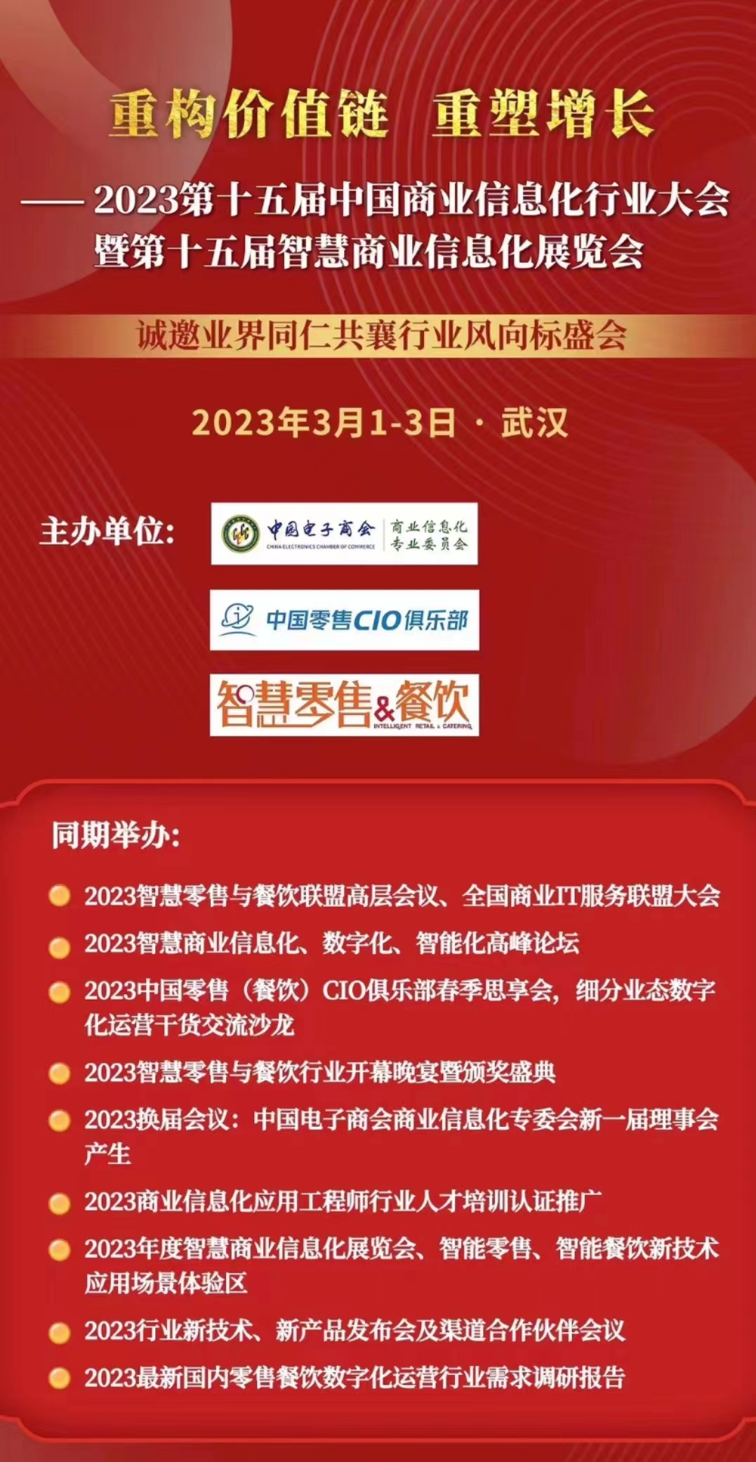 2023智慧零售展览会,2023智慧商业展览会