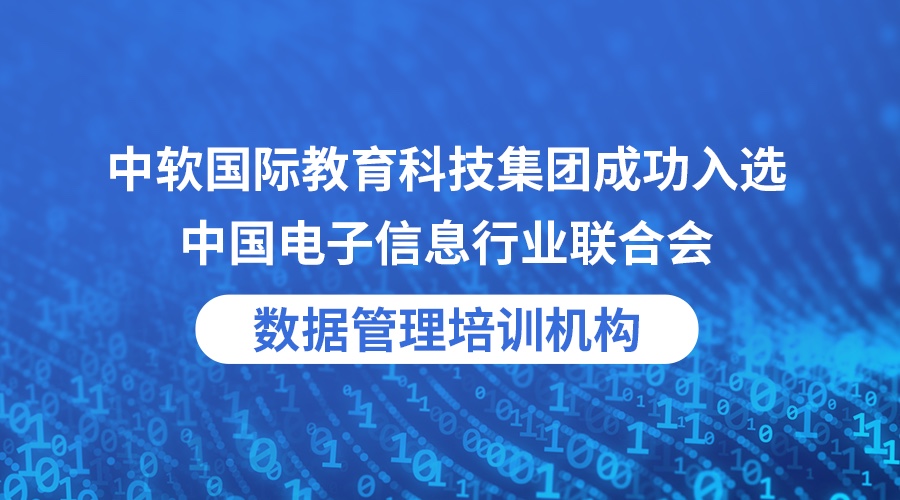 中软国际培训机构就业前景如何,中软国际教育