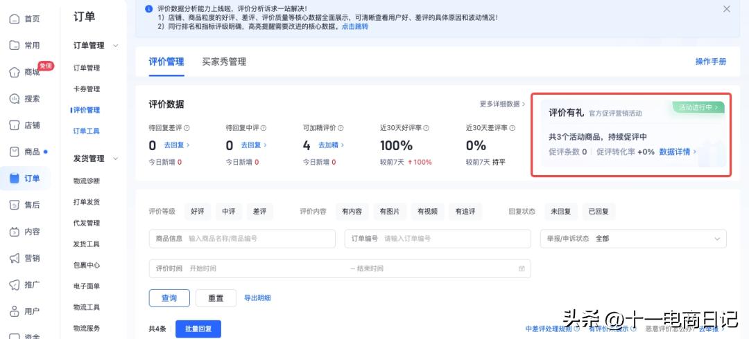 抖音小店商品好评怎么提升,提升抖音店铺好评