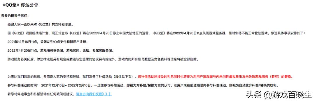 qq堂正式停止运营,腾讯qq堂停服时间
