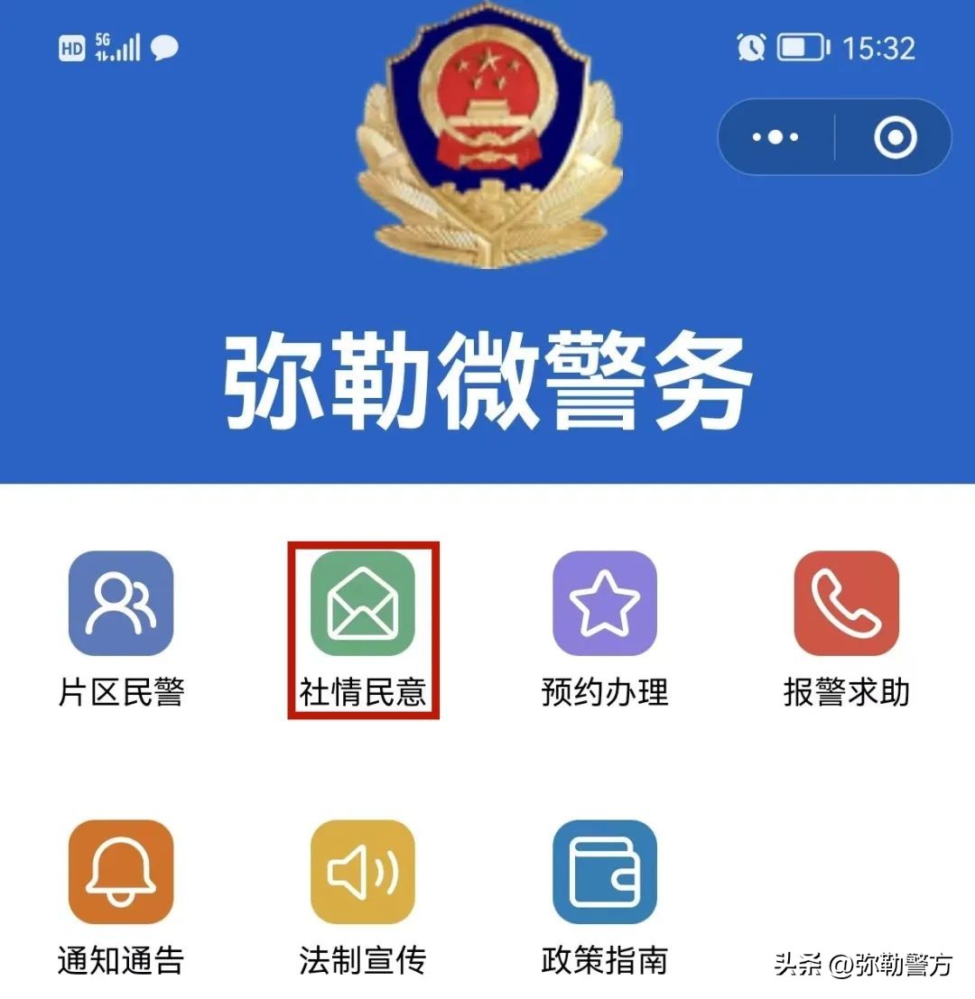 弥勒警方研发推广“弥勒微警务”小程序零距离掌上服务更有温度