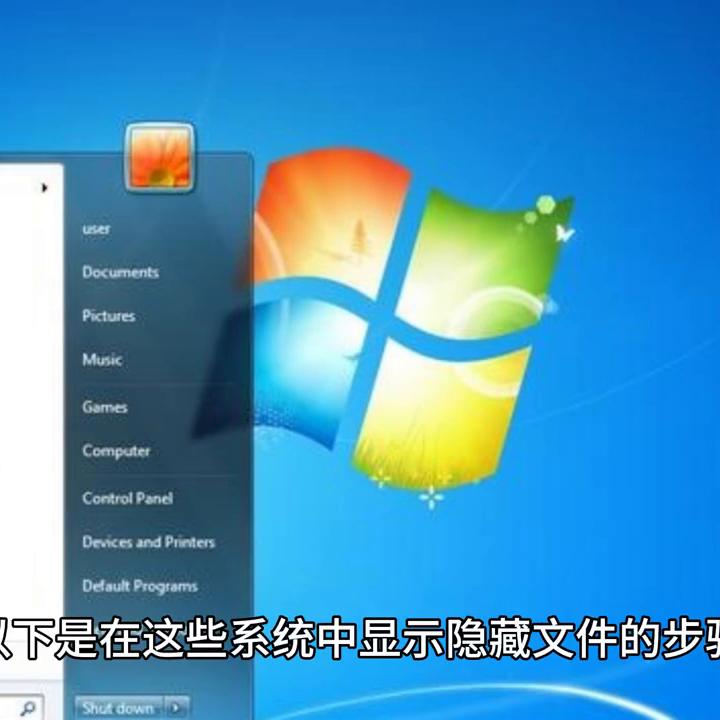 windows7系统如何显示隐藏文件,windows7显示隐藏文件的方法