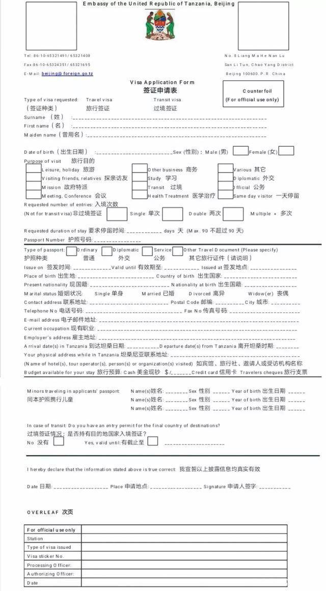 坦桑尼亚商务签证入境攻略,办理坦桑尼亚商务签证