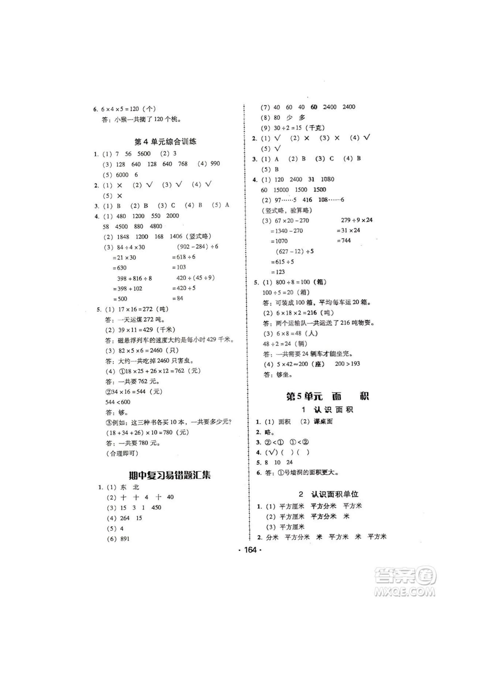三年级数学下册期中考试卷答案,2023年三年级下册测试卷