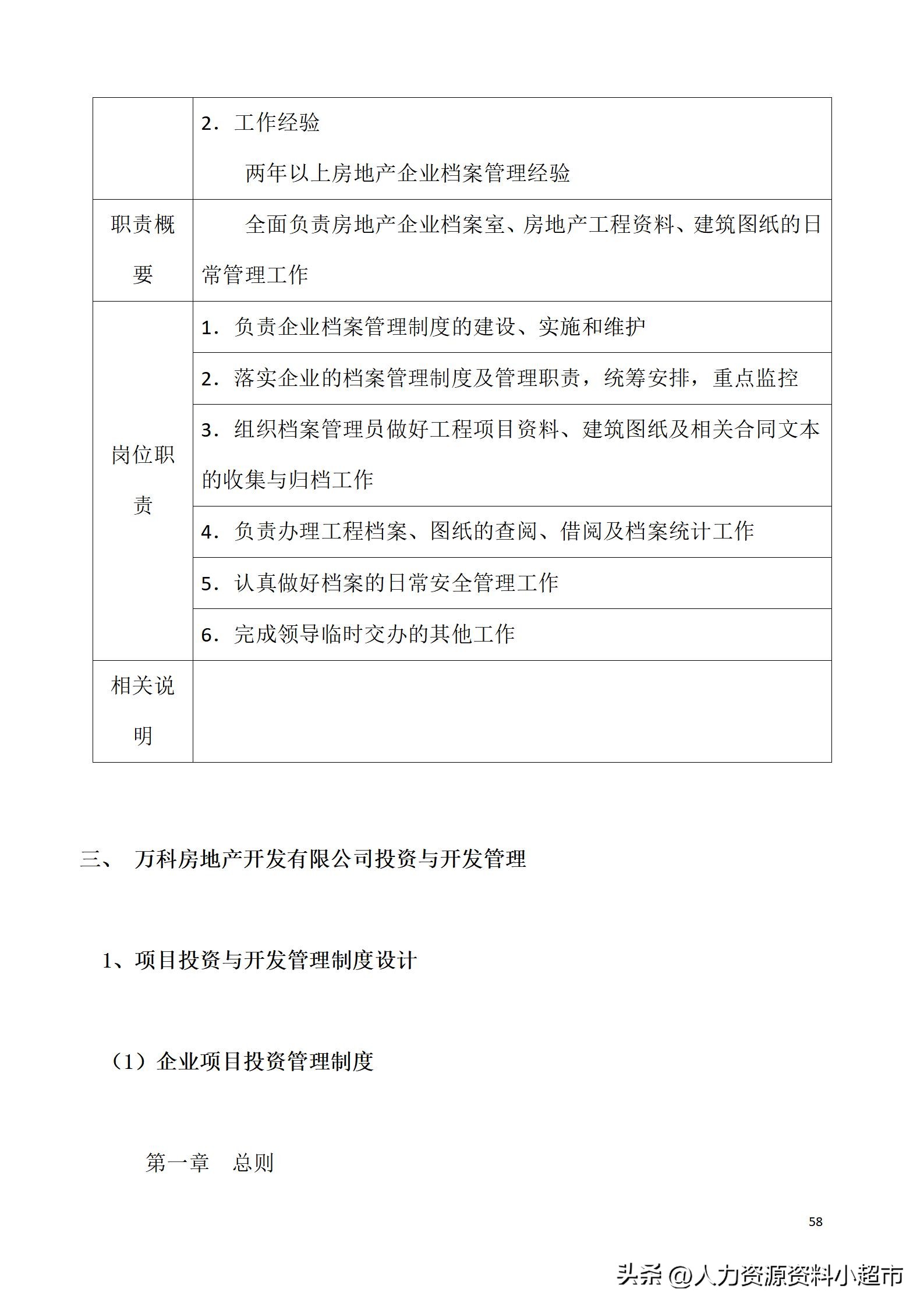 万科全套管理制度及流程,万科营销管理制度