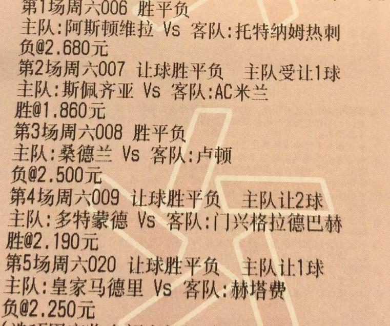 热刺竞彩单场推荐,今日竞彩热刺数据