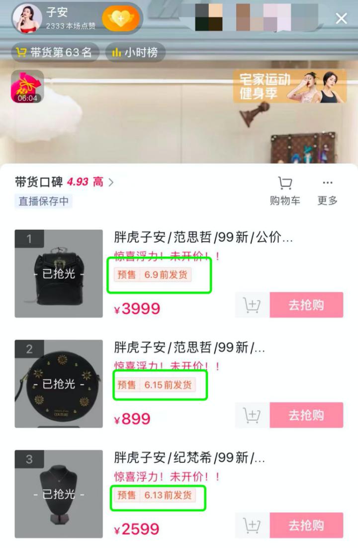 二奢遇冷，子安虚构的80%GMV救得了胖虎吗？