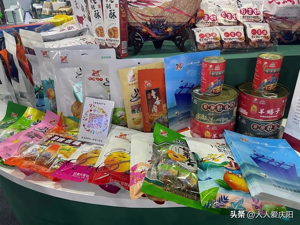 庆阳全国糖酒商品交易会,庆阳土特产展示