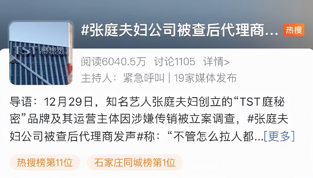 一夜躺赚26万,张庭百亿商业帝国