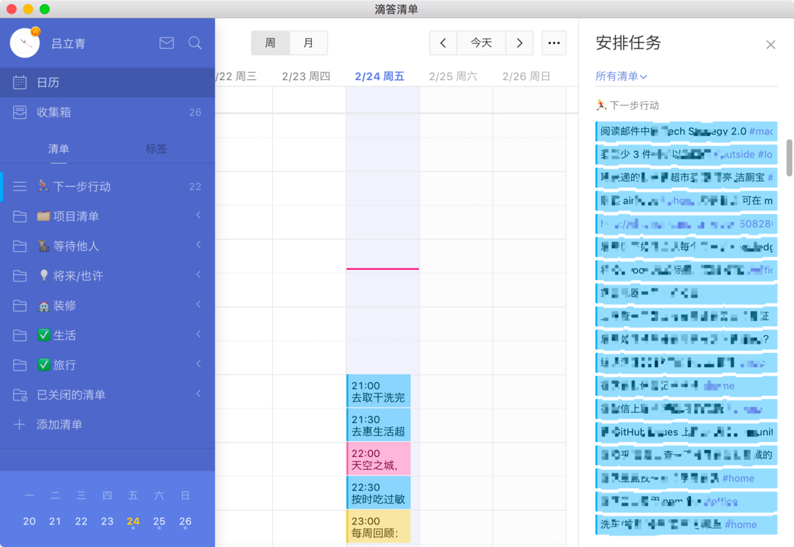 用清单自动生成数据,用滴答清单代替doit