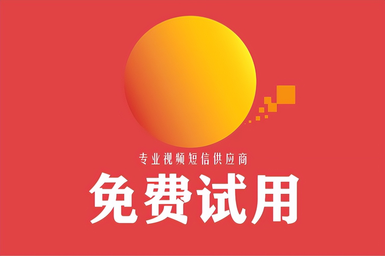 短信通知服务的重要性,手机短信平台使用规定