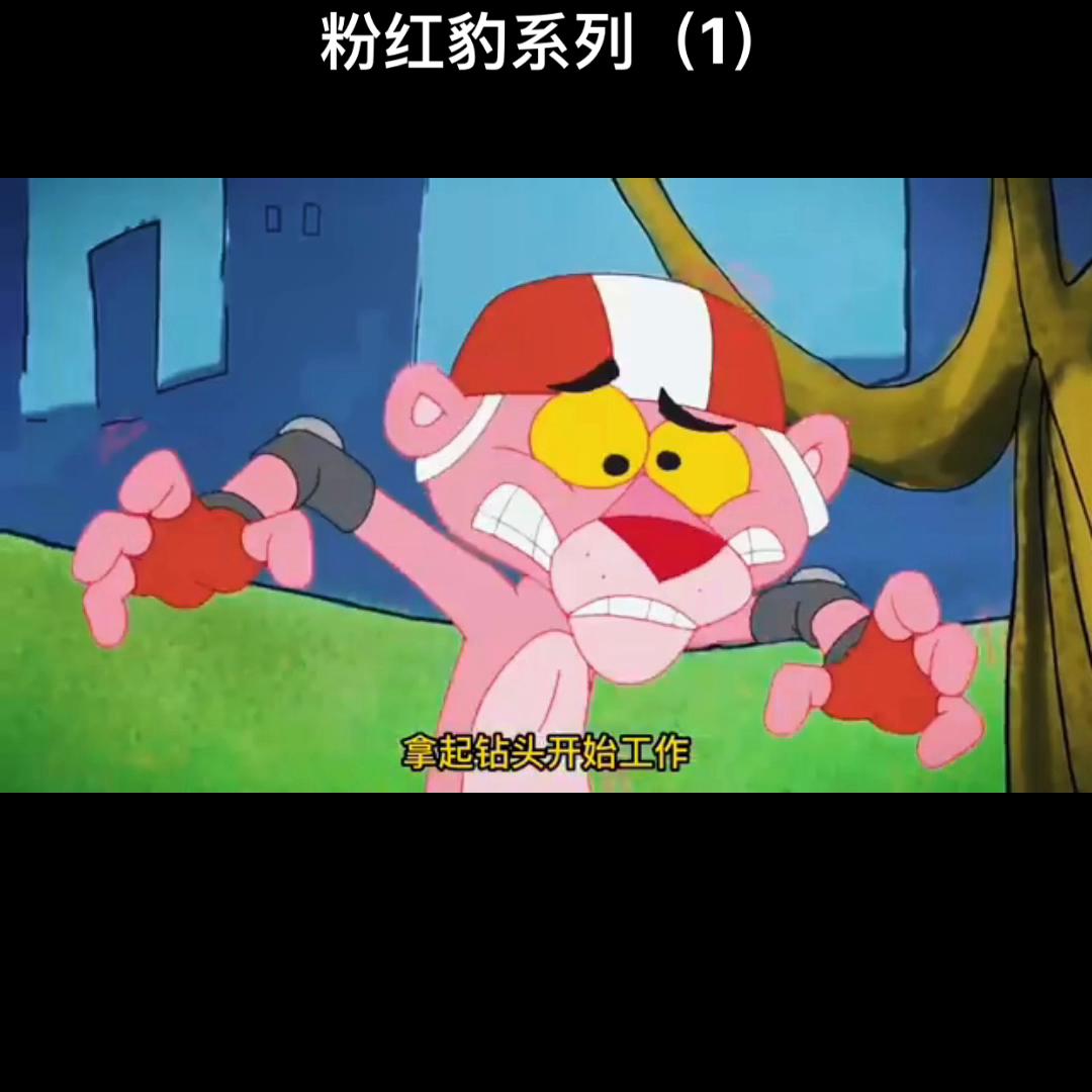 粉豹动画,粉红豹动画