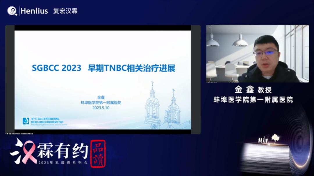 2023年乳腺癌系列会之SGBCC2023早期乳腺癌领域进展回顾