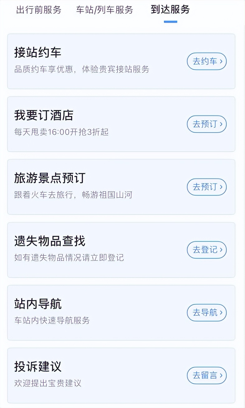 12306乘车最新,12306的出行提醒