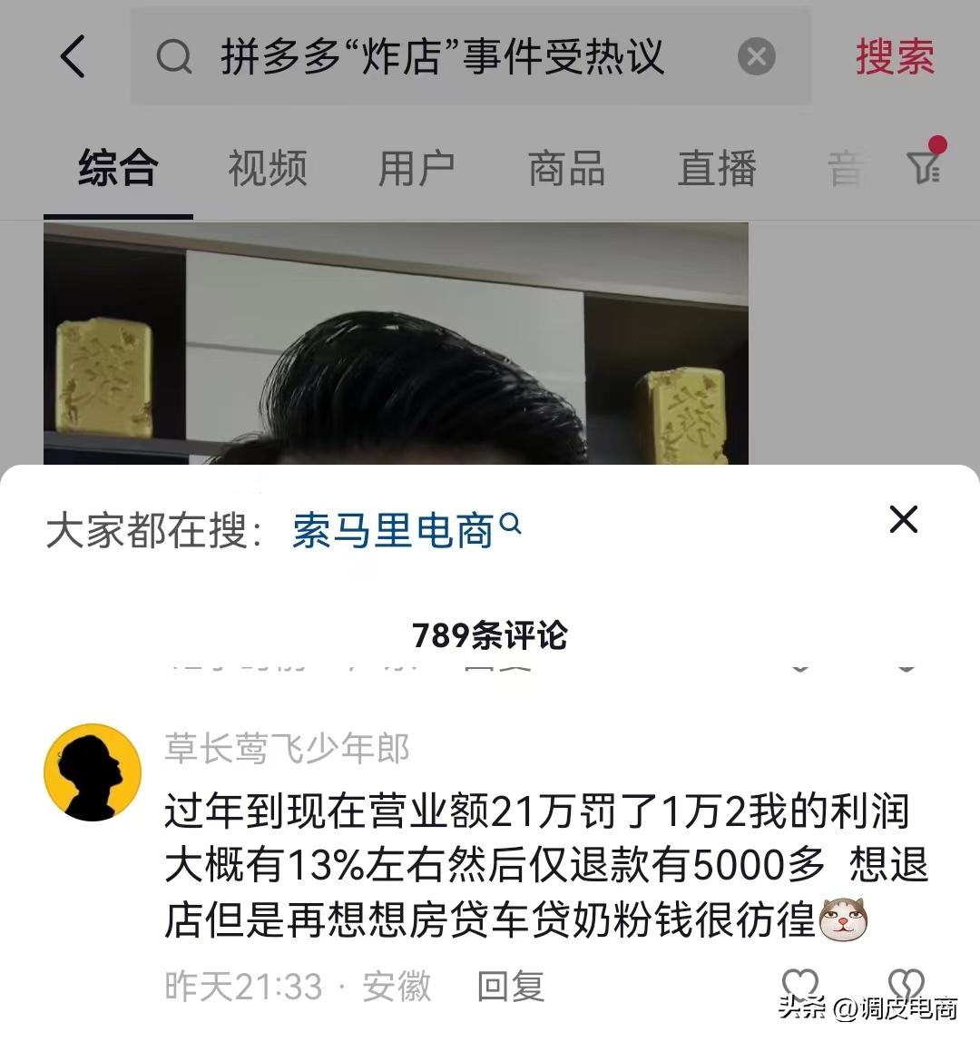 拼多多商家“炸店”的根源,拼多多商家的围剿行为