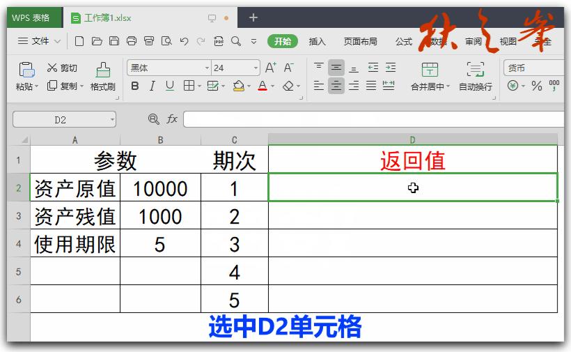 自学WPS表格64：财务函数（一）