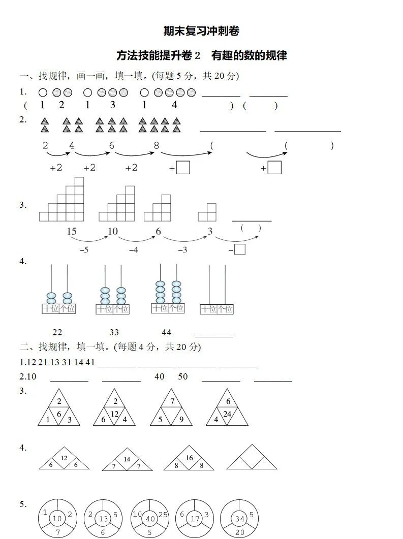 青岛版一年级下册数学期末测试题,苏教版一年级数学下册期末测试题