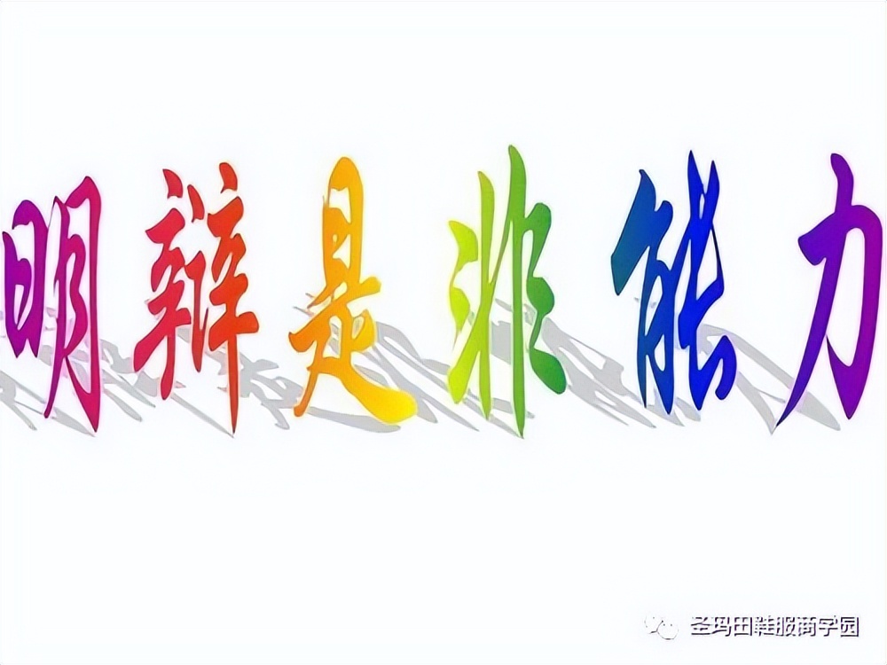 如何才能擦亮明辨是非的慧眼,已失去明辨是非的能力