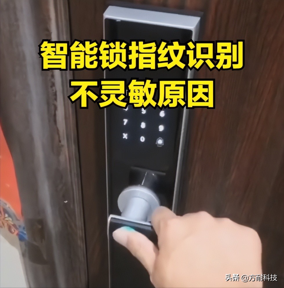 指纹识别不灵敏是智能锁的通病,指纹锁指纹识别不灵敏如何解决