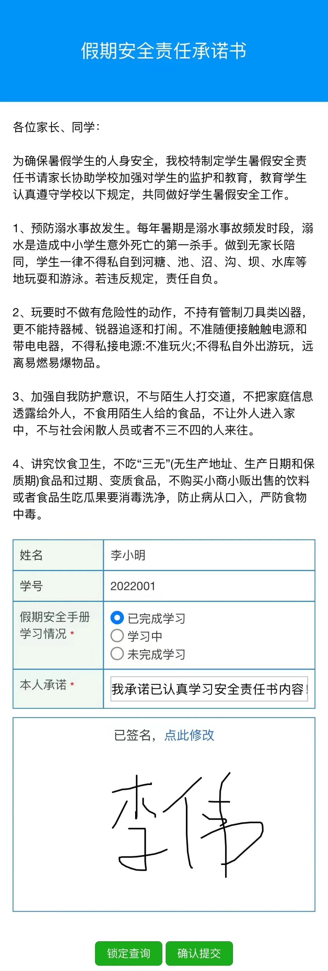 假期安全责任书手写,假期安全个人承诺书怎么写