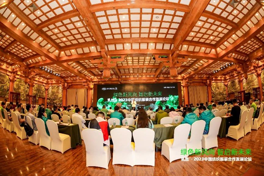 探析绿色智造之路,乳丝®•2023中国纺织服装合作发展论坛走进敦煌