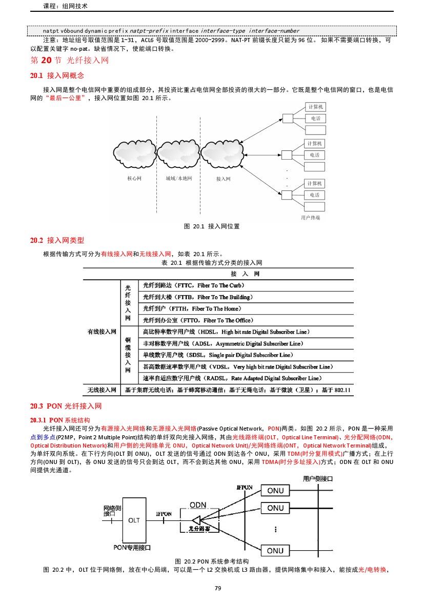 路由交换技术与应用,路由与交换教学