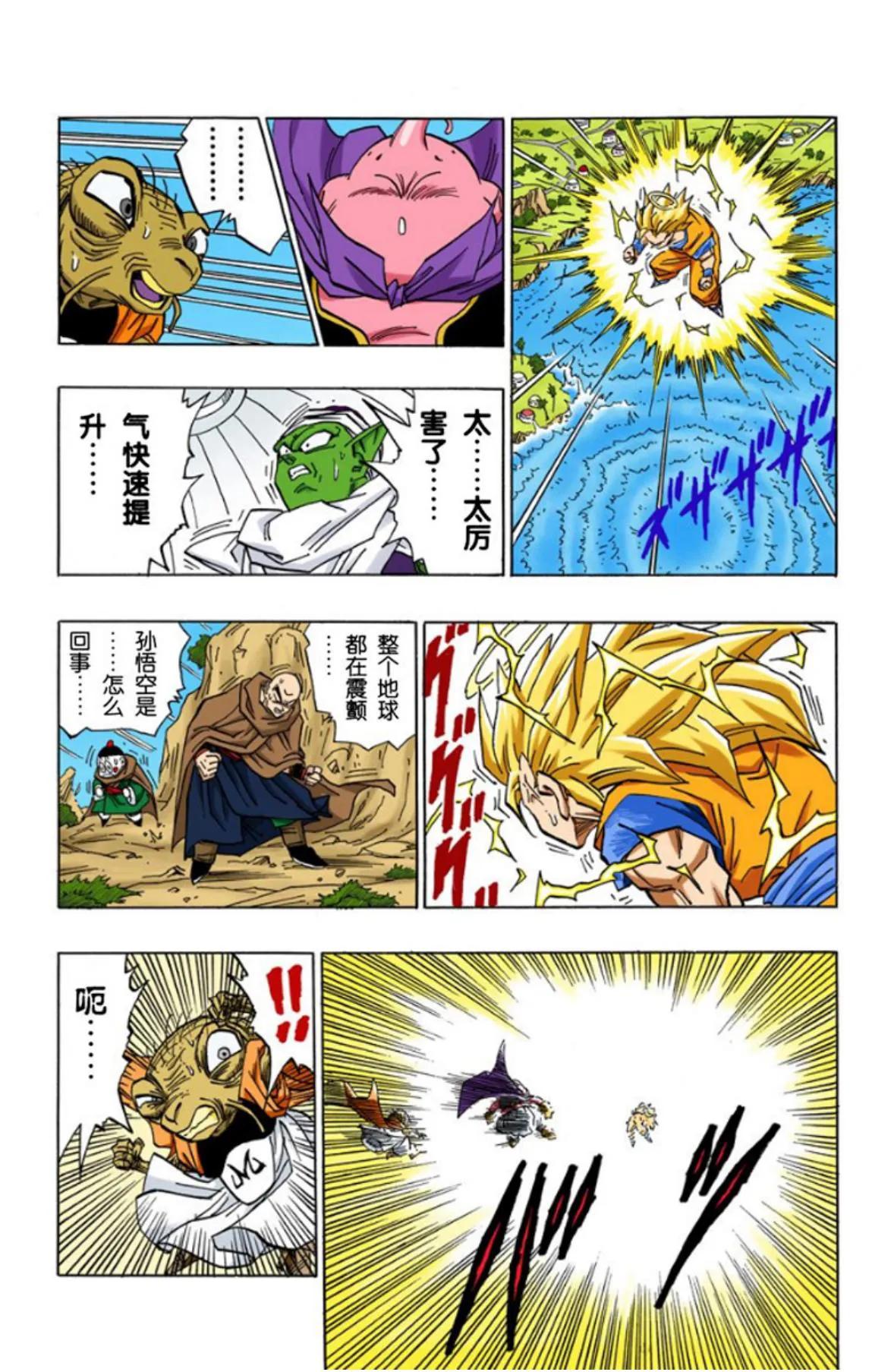龙珠超全彩漫画068回,龙珠全彩漫画466至470回