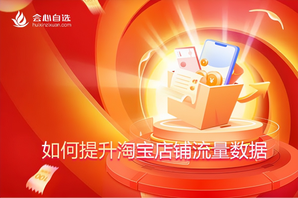 如何精准优化淘宝店铺流量数据,如何提高淘宝店铺的流量数据分析