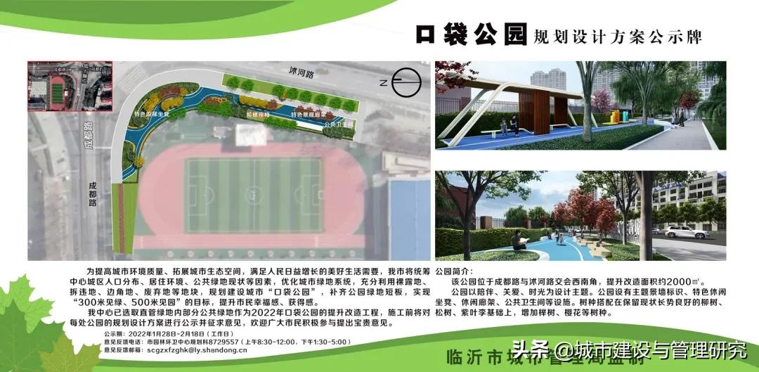 临沂前十公园公示图,临沂罗庄口袋公园规划