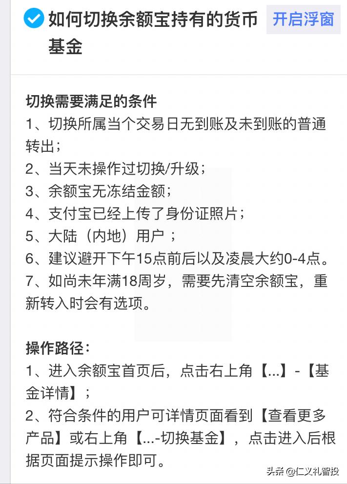 天弘基金余额宝转入的钱怎么退出,余额宝天弘基金换其他基金安全吗