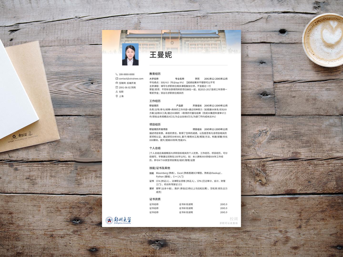 郑州大学土木本科生求职简历,郑州大学简历