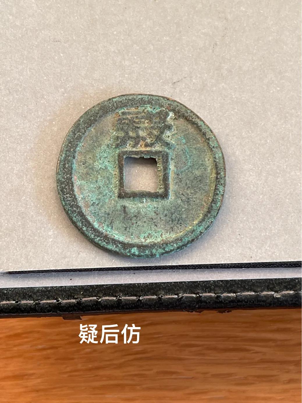 五代十国所铸钱币,五代十国时期南汉南楚的铸币