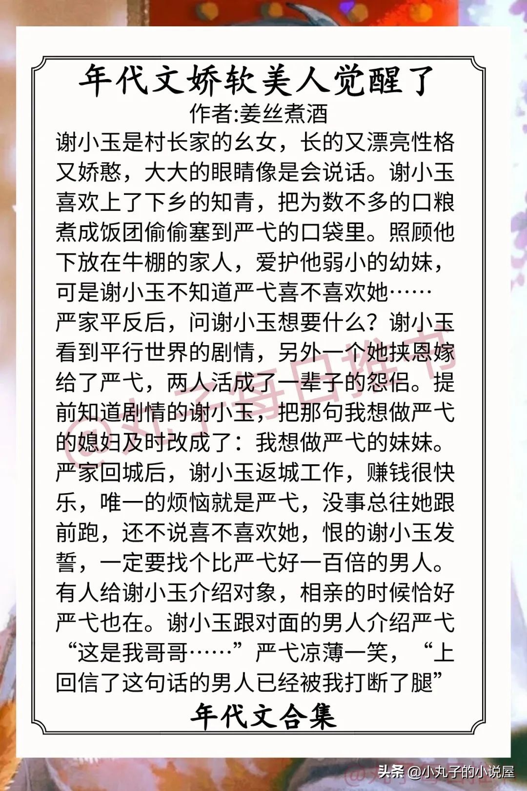 强推年代文合集十四,年代文高质量推荐后妈