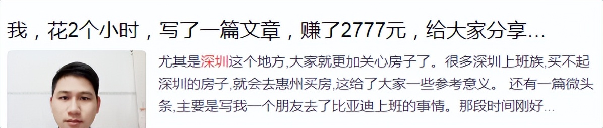 单篇收入2700多，真实普通人在头条写作，经常出爆款，快学