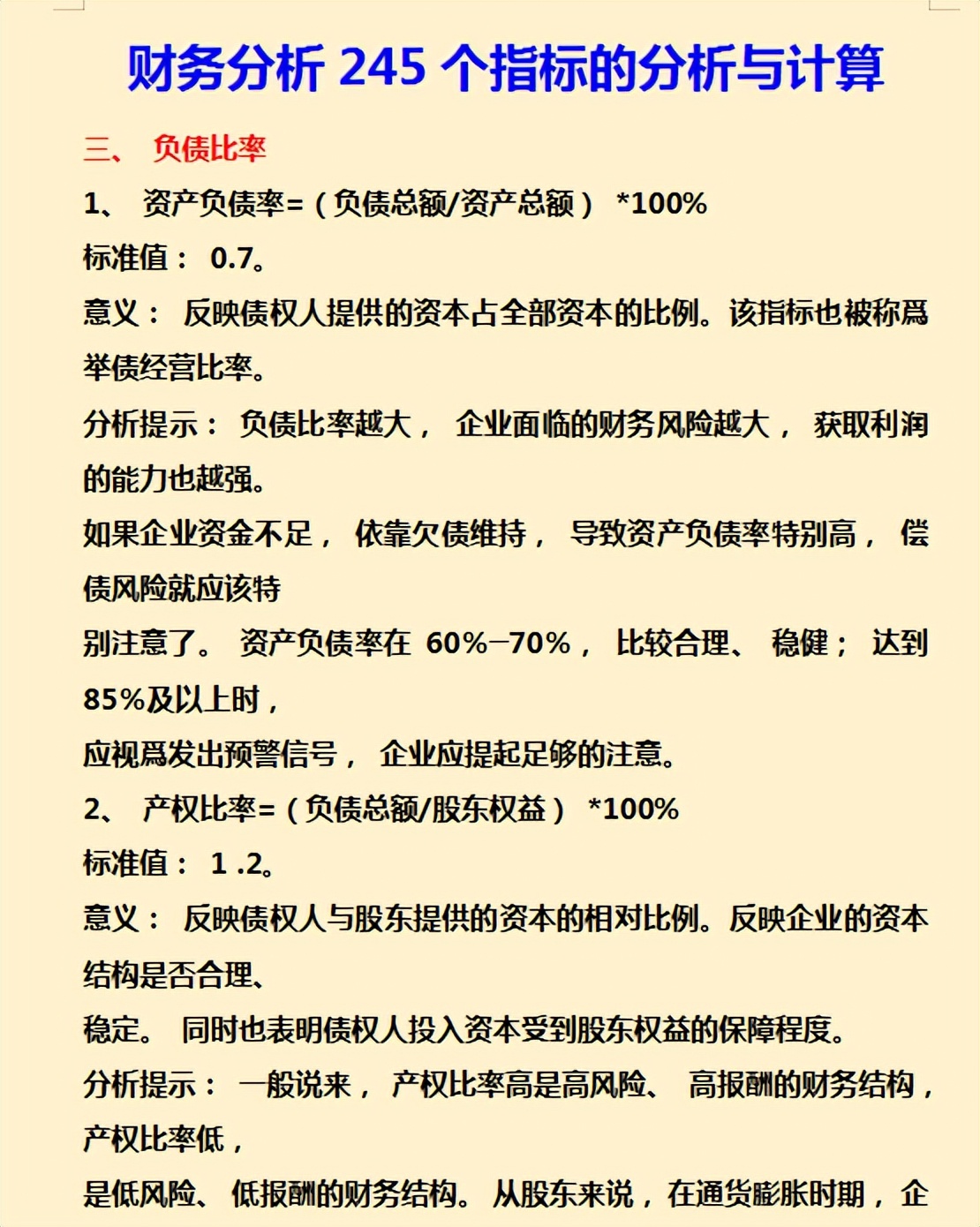 财务分析的30个基本指标赶紧收藏,245个会计必须掌握的财务分析指标