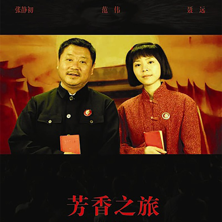 金鸡奖最佳男配范伟：风光背后，是与妻子31年的相濡以沫