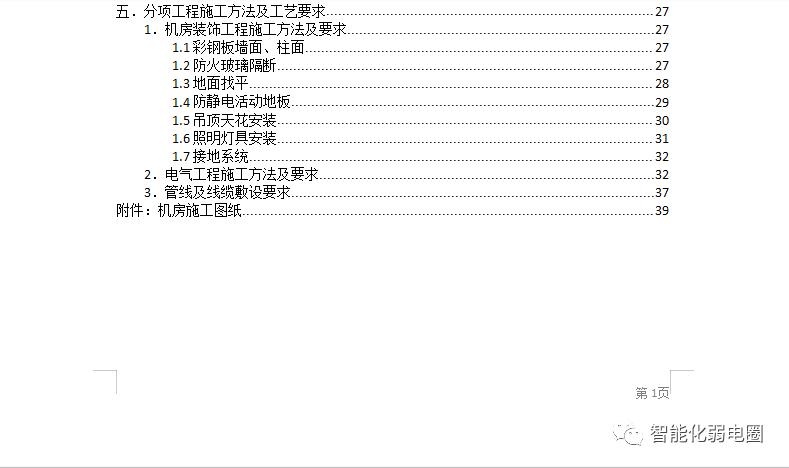 机房搬迁报价清单,弱电机房建设全套cad图纸