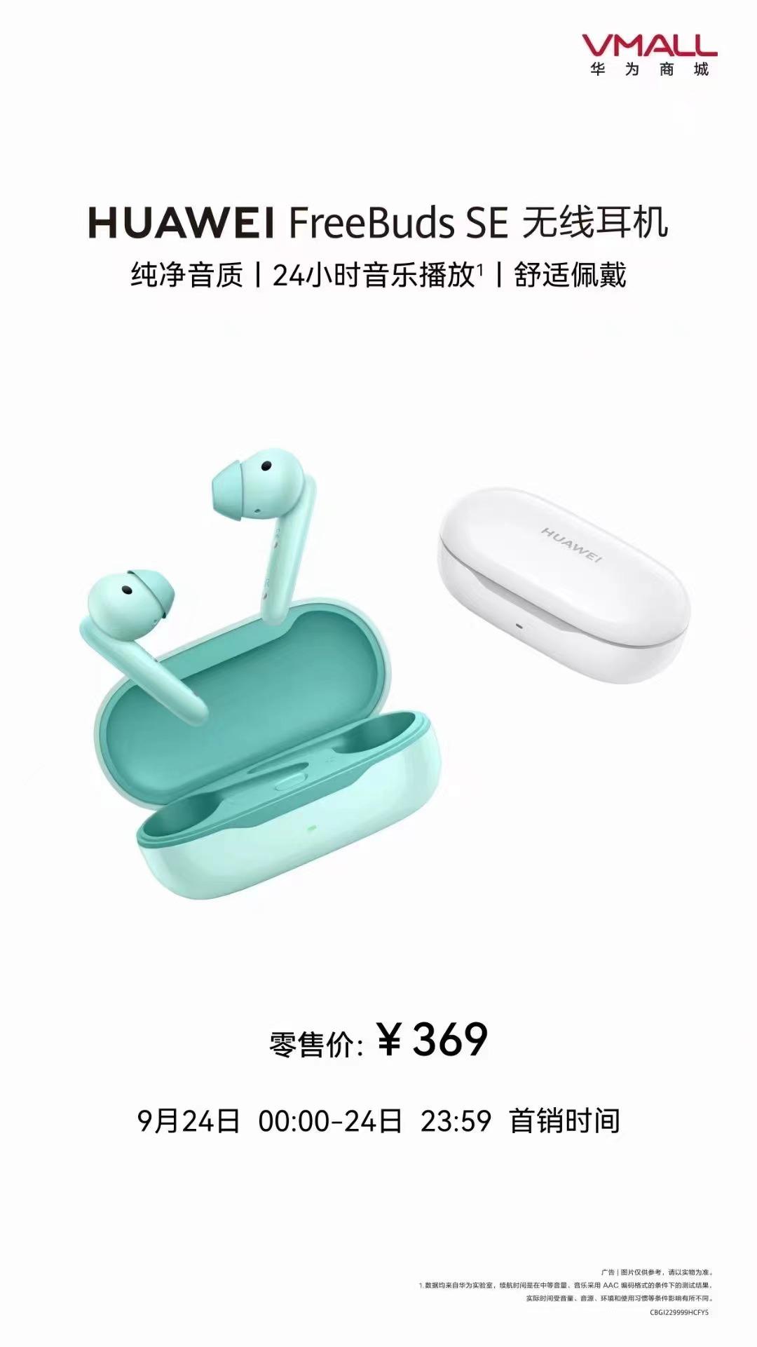 华为freebudsse耳机测评,华为freebudsse是全入耳吗