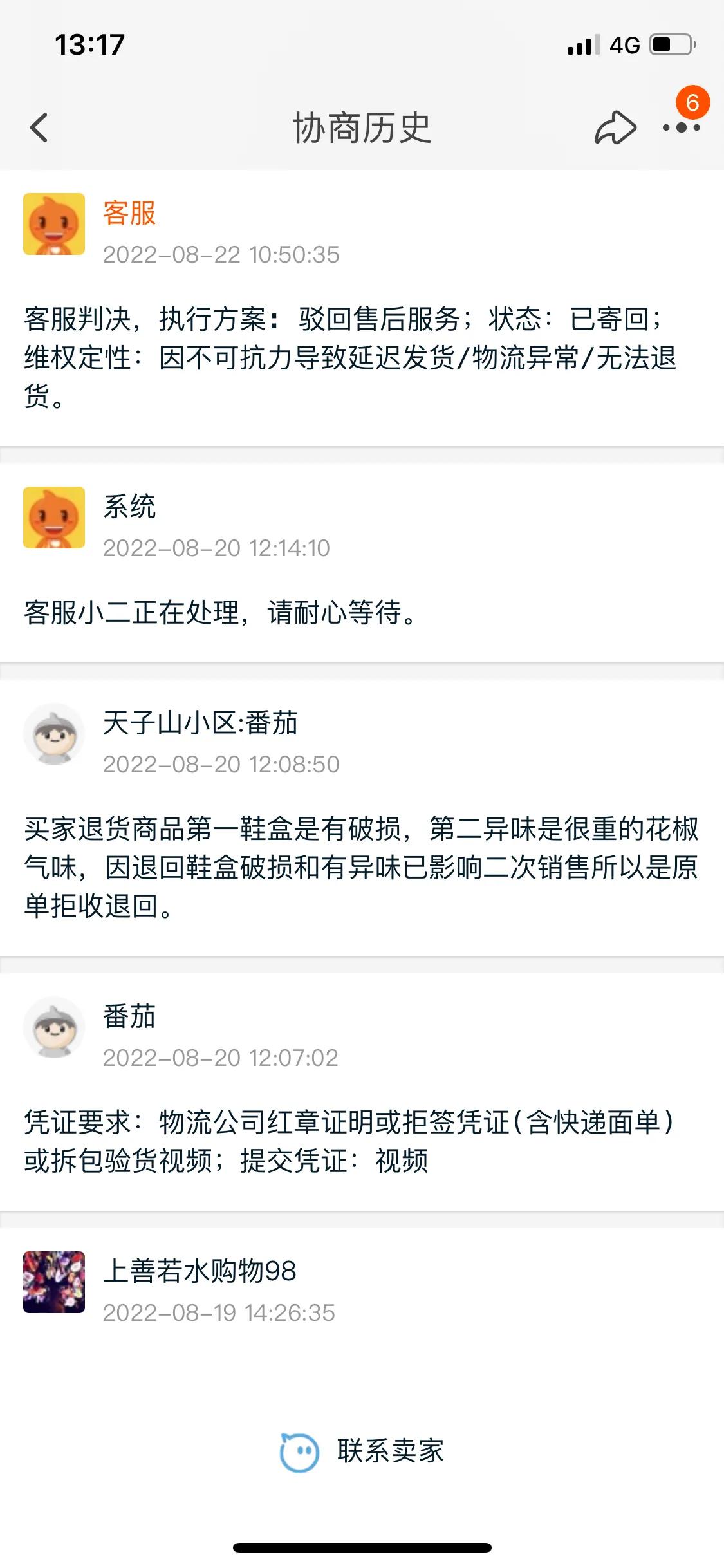 淘宝退鞋盒子损坏被卖家拒收,淘宝鞋盒破损算质量问题吗