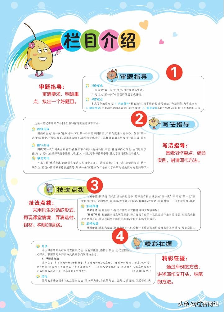 三年级下册语文七彩作文,七彩同步作文三年级下册