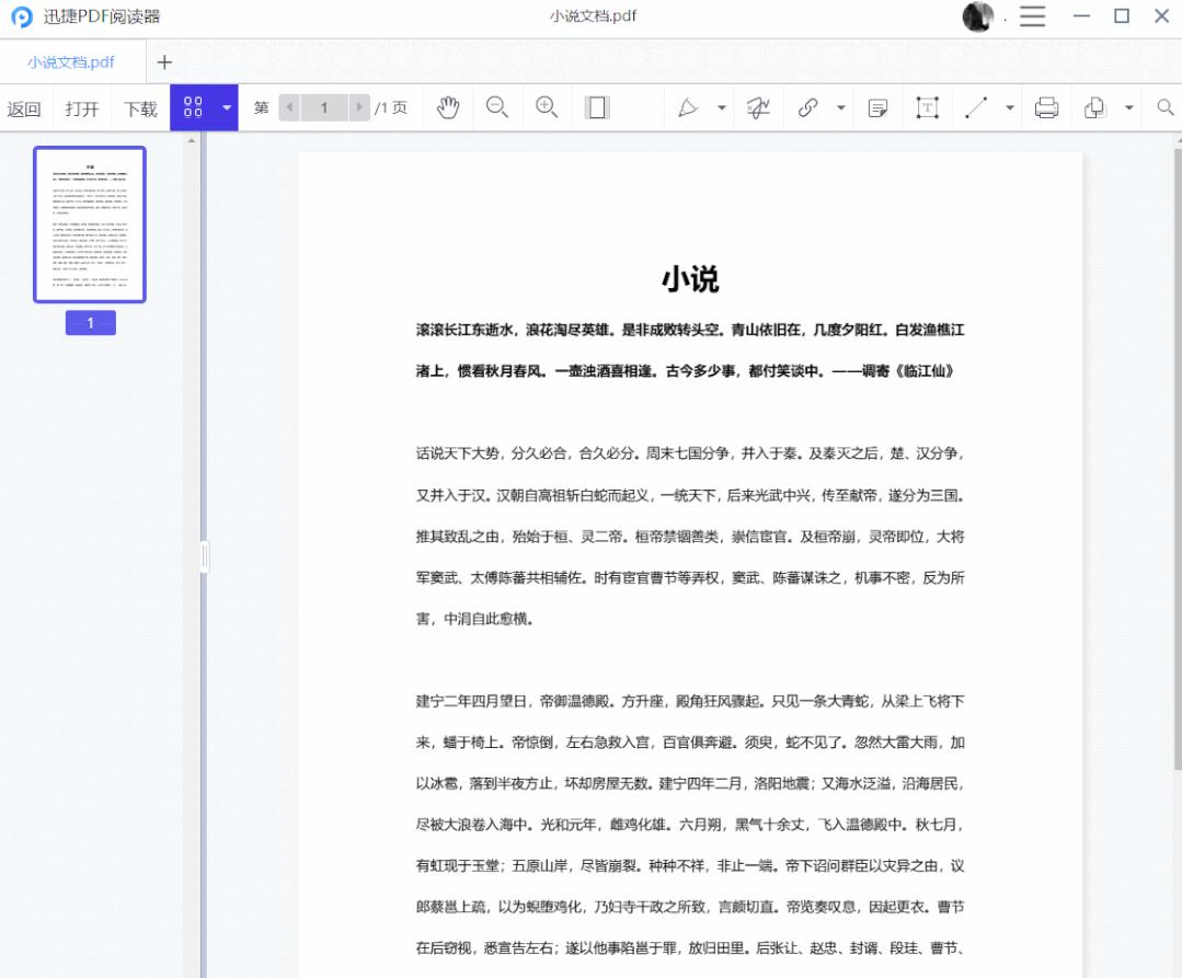7个免费实用的pdf阅读器,公认最好免费的pdf阅读器