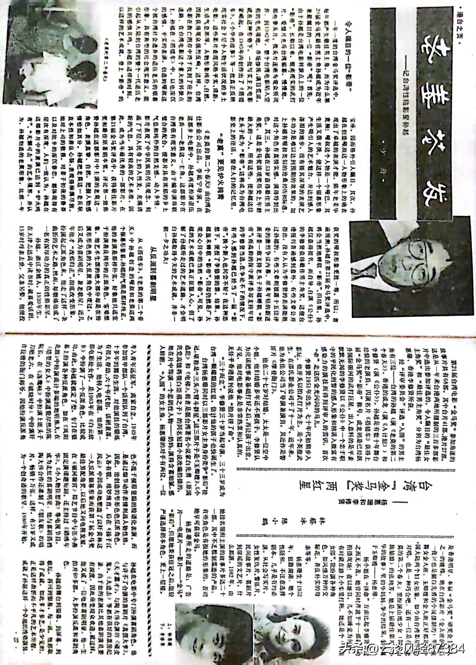 大众电影百花奖,大众电影