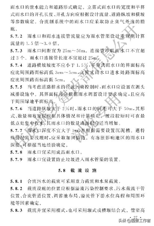 gb50014-2021室外排水设计标准,室外给排水设计规范gb50013-2006