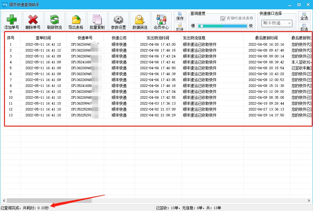顺丰批量发出快递单号怎么查,查顺丰的历史快递单号怎么查