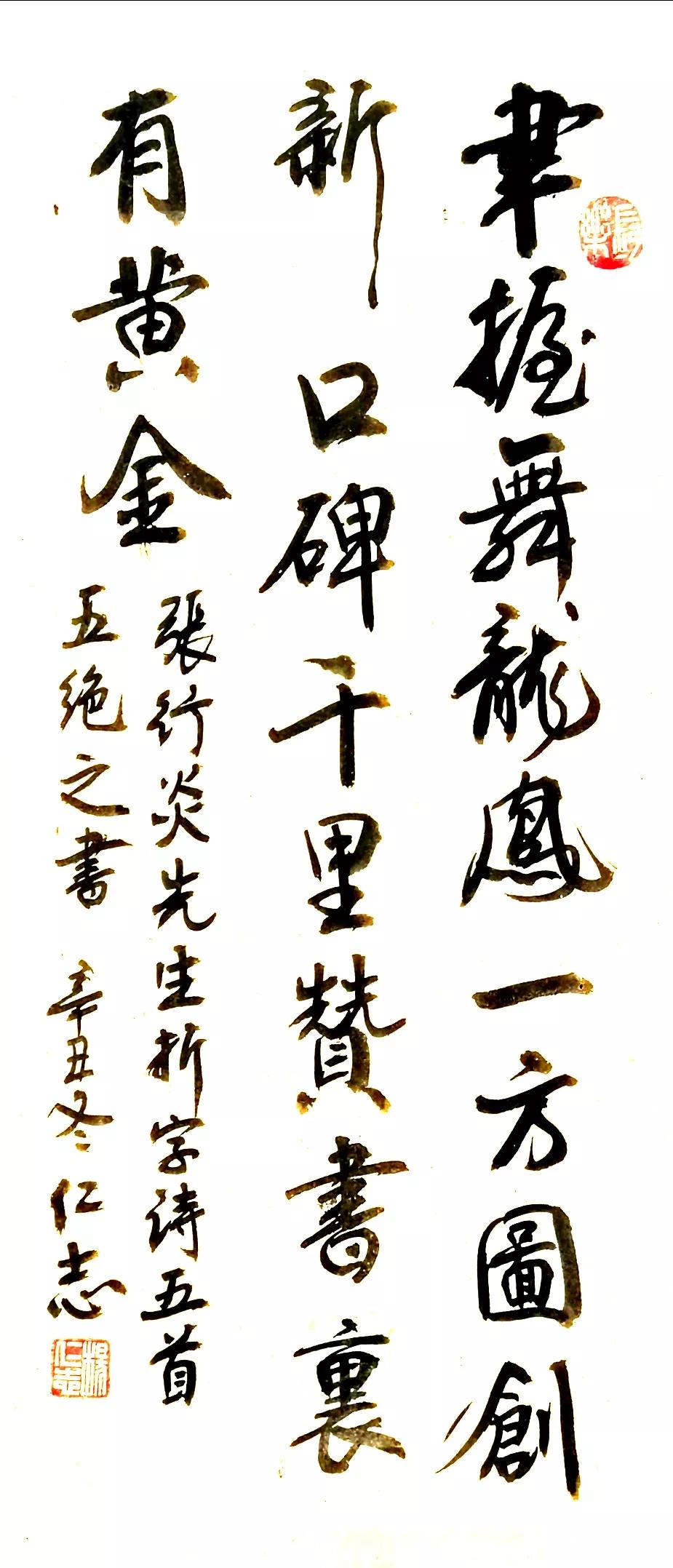 词义连贯的拆字诗